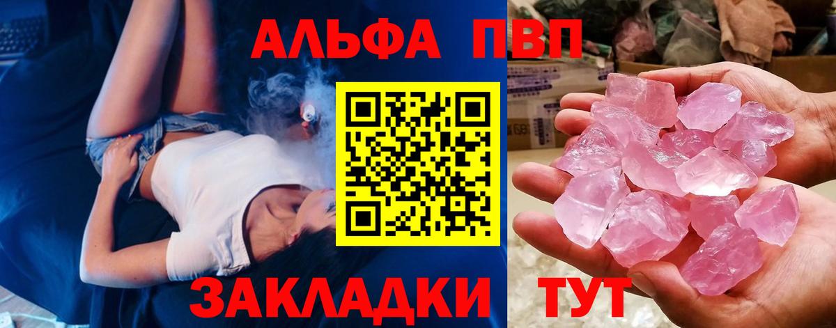 Альфа ПВП Crystall  Альфа ПВП кристаллы  Вход с VPN  Чита  Alpha PVP кристаллы 