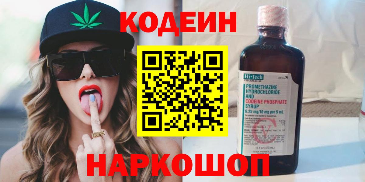 Кодеин Purple Drank Чита