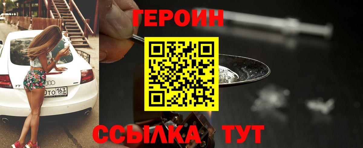 Чита  ГЕРОИН герыч  Вход с VPN 
