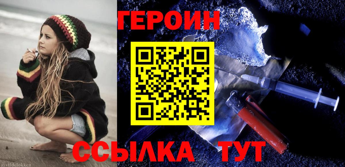 ГЕРОИН гречка Чита