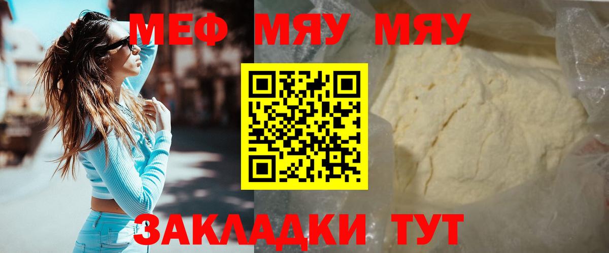 Меф мука Чита