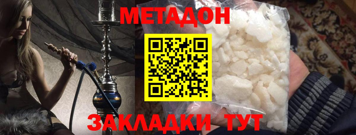 Чита  МЕТАДОН мёд  Метадон methadone  Вход с VPN 