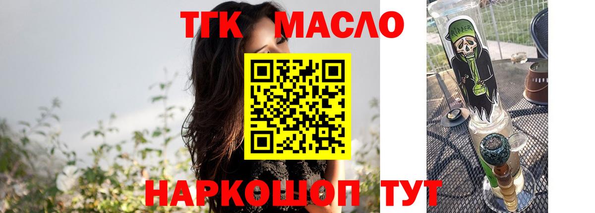 ТГК гашишное масло Чита